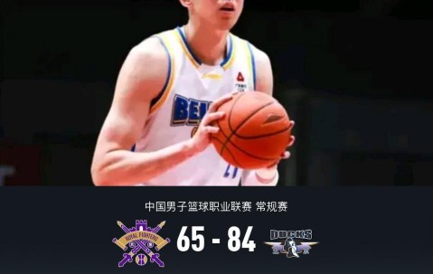星空体育-北京84-65轻取北控，杰曼28分，周琦15+12，里勒23分