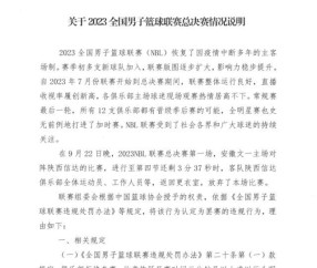 星空娱乐-陕西队罢赛遭NBL顶格重罚 中国篮球形象再受打击