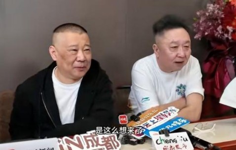 成都德云社开业，于谦：想去看成都蓉城比赛，但时间不允许